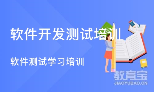 北京博为峰·软件测试学习培训