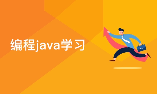 北京博为峰·编程java学习