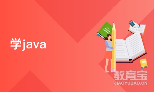 北京博为峰·学java