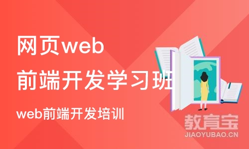 北京网页web前端开发学习班