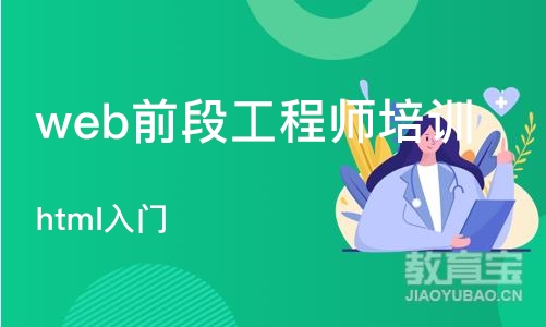 北京web前段工程师培训