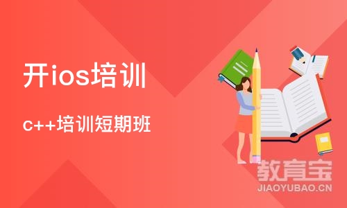 北京博为峰·c++培训短期班