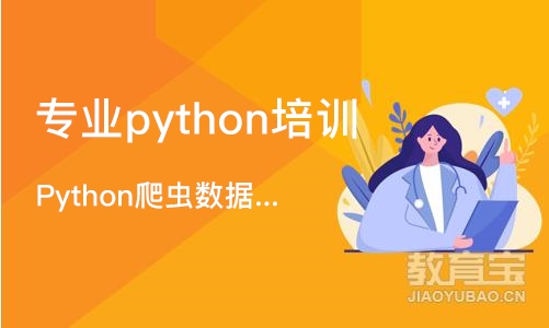 北京专业python培训