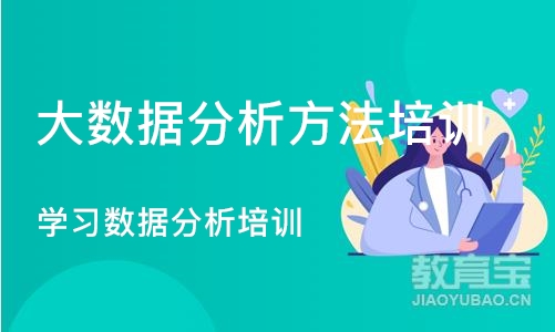 西安大数据分析方法培训