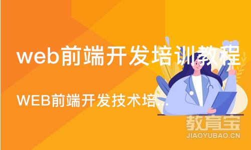 西安web前端开发培训教程