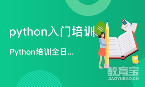 西安python入门培训