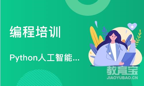 西安博为峰·Python人工智能课程