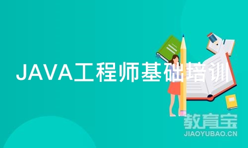 武汉博为峰·JAVA工程师基础培训