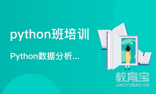 武汉python班培训