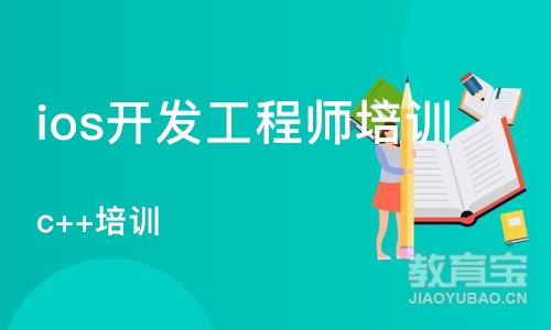 武汉ios开发工程师培训机构