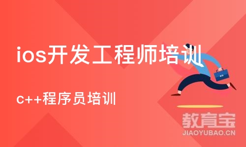 武汉ios开发工程师培训机构