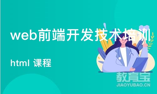 武汉web前端开发技术培训