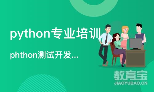 武汉python专业培训