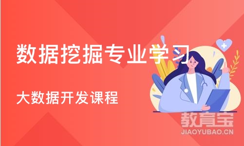 武汉数据挖掘专业学习