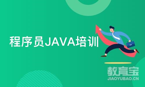 武汉博为峰·程序员JAVA培训