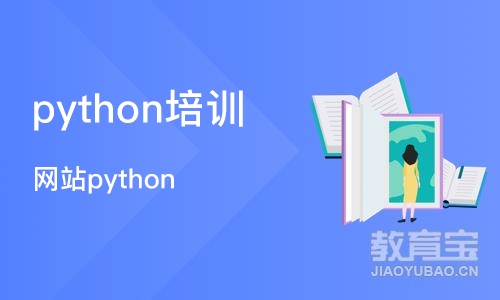 武汉python培训课程