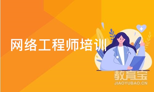 武汉博为峰·网络工程师培训班