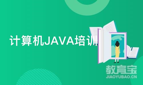 武汉博为峰·计算机JAVA培训