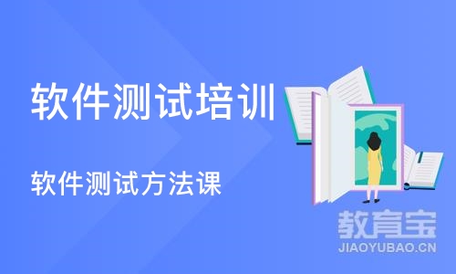 武汉软件测试培训班