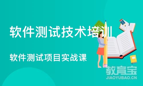 武汉软件测试技术培训班