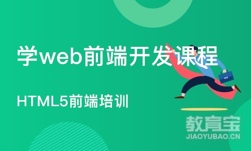 合肥学web前端开发课程