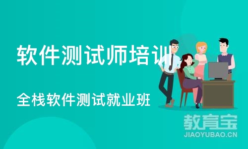 合肥软件测试师培训