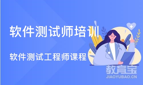 合肥软件测试师培训