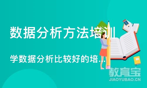 合肥数据分析方法培训