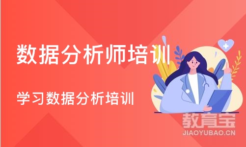 合肥数据分析师培训课程