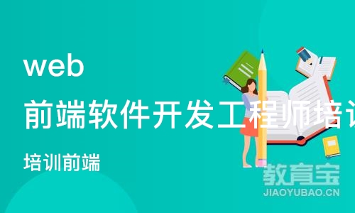 合肥web前端软件开发工程师培训