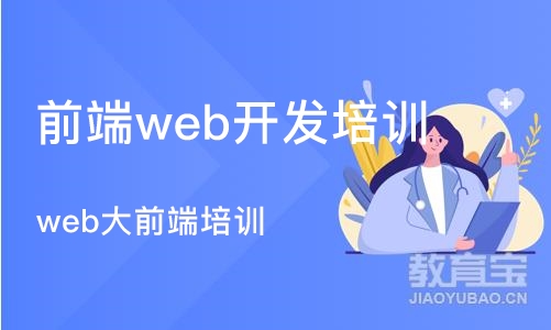 合肥前端web开发培训班