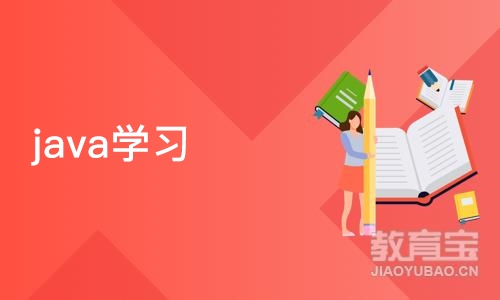 合肥博为峰·java学习