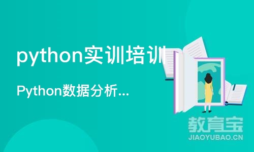 合肥python实训培训