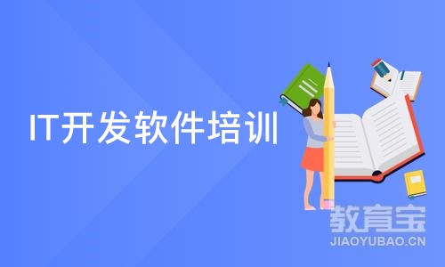 合肥博为峰·IT开发软件培训