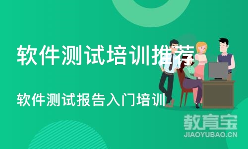重庆软件测试培训机构推荐