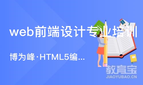 重庆web前端设计专业培训学校