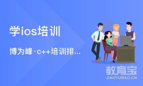 重庆学ios培训班