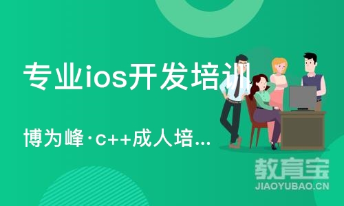 重庆专业ios开发培训机构