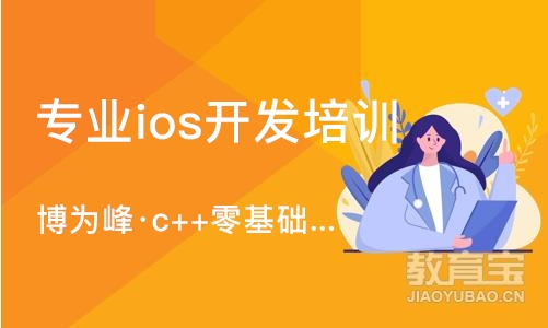 重庆专业ios开发培训机构