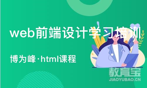 重庆web前端设计学习培训