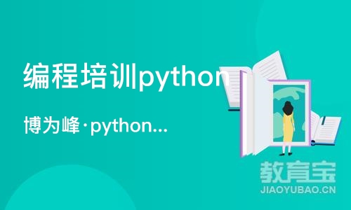 重庆编程培训python