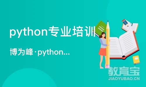 重庆python专业培训机构