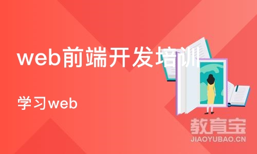 重庆web前端开发培训中心