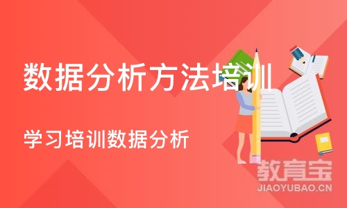 重庆数据分析方法培训