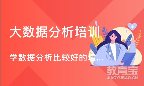 重庆大数据分析培训中心