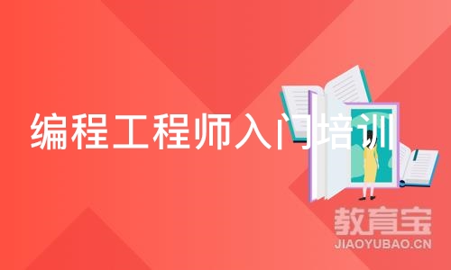 重庆博为峰·编程工程师入门培训