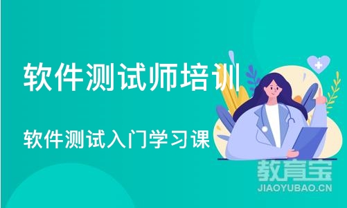 重庆软件测试师培训