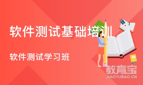 重庆博为峰·软件测试学习班