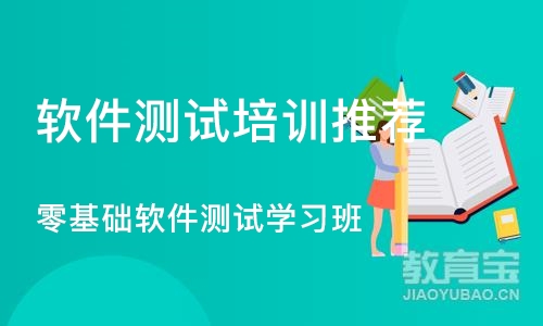 重庆博为峰·零基础软件测试学习班