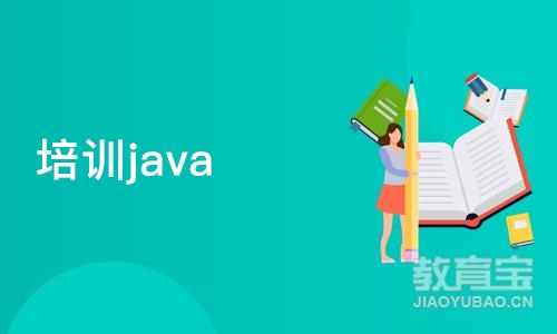 长沙博为峰·培训java